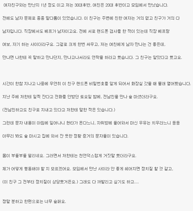 여자친구가 전 남친과 잔 것 같습니다