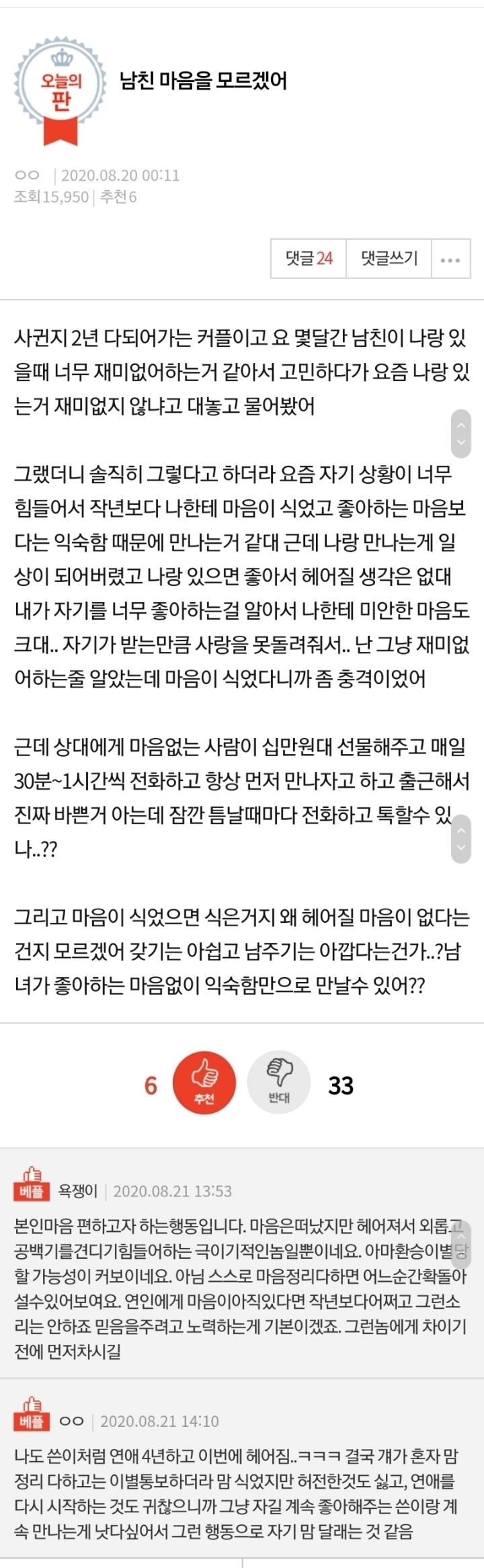 남친 마음을 모르겠어